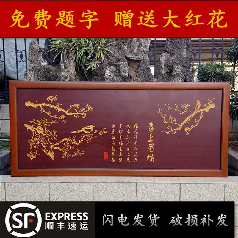 家和万事兴挂匾客厅装饰画新中式挂画沙发背景墙松鹤延年壁画木匾