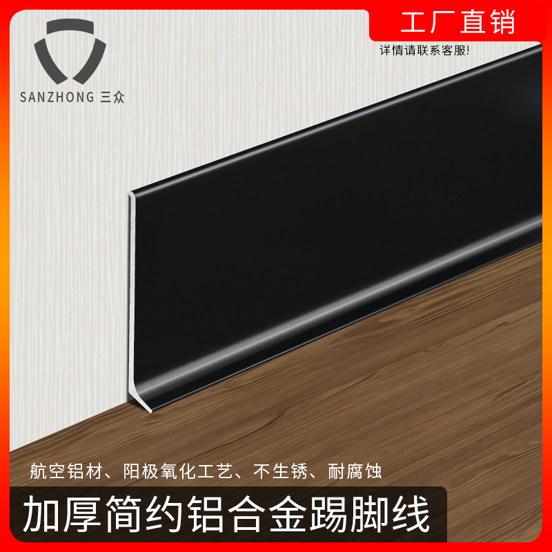 加厚铝合金踢脚线4公分极窄6/8cm贴脚线金属不锈钢地脚线防水角线