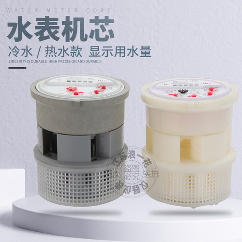 直销家用冷水全指针热水塑料宁波放倒旋翼式高灵敏液封滴水表机芯