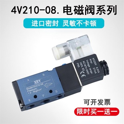 气动电磁阀4v210-08控制阀24v线圈AC220伏12v二位五通气缸换向阀