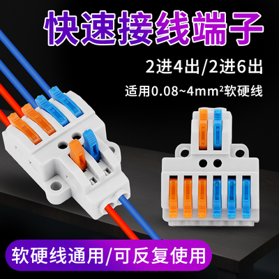 快速接线端子电线对接接头并线器电线连接器按压式二进六出四出