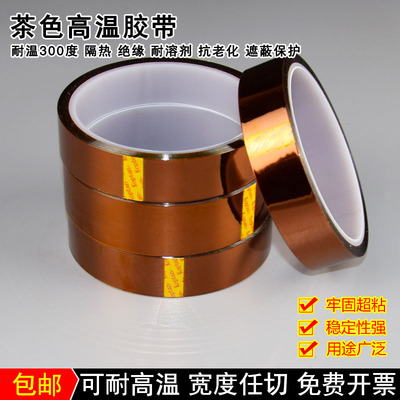 金手指高温胶带 茶色绝缘高温胶带 聚酰亚胺胶带 优质金手指 包邮