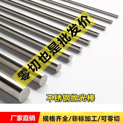 不锈钢304实心钢棒光圆不锈钢圆棒直条圆条钢筋零切加工