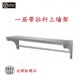 一层不锈钢厨房置物架单层微波炉壁挂式 上墙架子烤箱调料收纳吊架