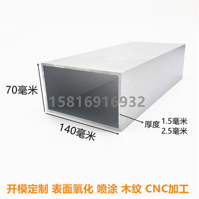 方形铝合金型材140x70 140x80 140x100 140x140 150x30方通扁铝材