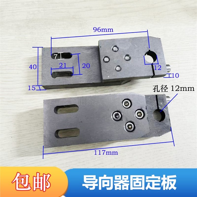 穿孔机眼模固定板打孔机金马宝玛台湾机铜管导向器安装座6/12mm