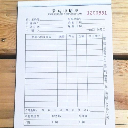 采购申请单三联进货单单申购单请购单材料无碳自动复写 3联有垫板