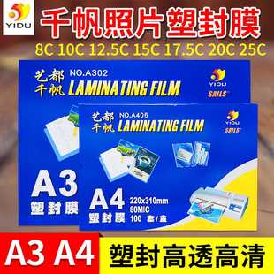 塑封膜a4透明过塑膜过塑机塑料膜8丝10丝加厚菜单过胶膜a3照片千