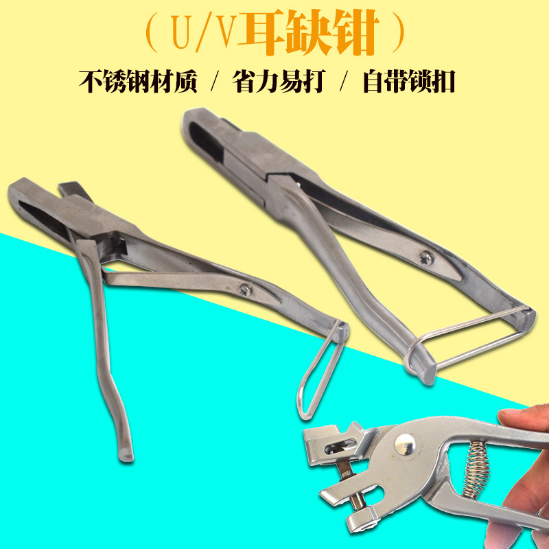 猪用不锈钢U型V型耳缺钳养殖场用打孔钳兽用耳标记号 夹耳钳耳洞