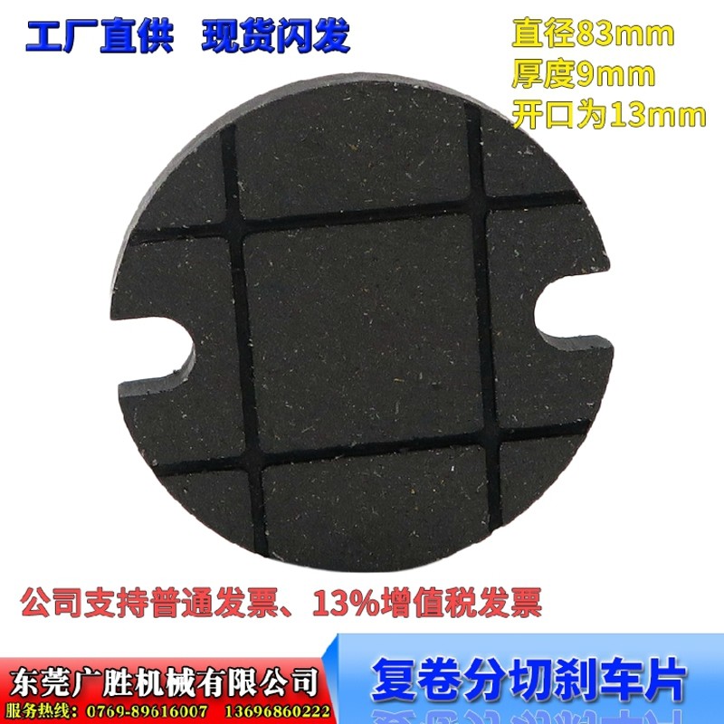 切纸机刹车片分切机制动块摩擦块圆型带卡槽外径83*9制动器配件