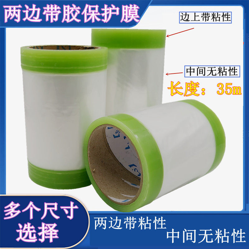 两边带胶保护膜 两头自粘膜不锈钢贴膜 家电门窗户槽两端保护贴膜