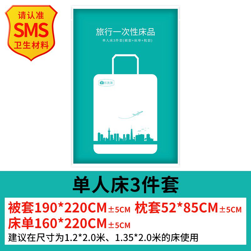 旅行一次性床单被罩枕套隔脏加厚隔离睡袋酒店宾馆单人床三件套装