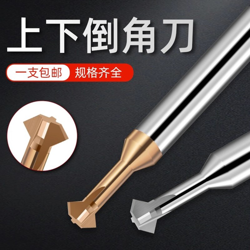 钨钢上下倒角刀60 90120度正反双面内孔倒角刀铝用硬质合金倒扣刀