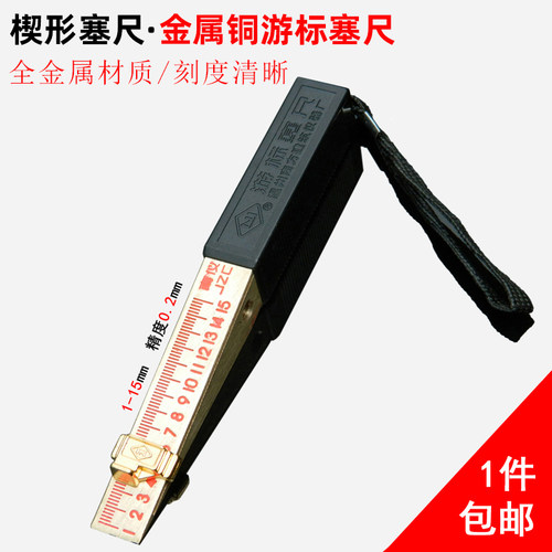 铜楔形塞尺间隙尺游标塞尺缝隙检测尺塞规15mm锥形尺裂缝宽度平整