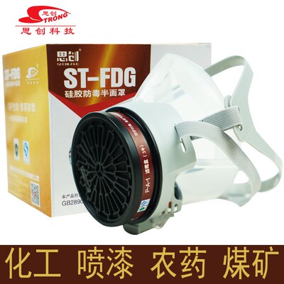思创硅胶防毒面具化工防毒防尘面具喷漆透气化工面罩活性炭滤毒盒
