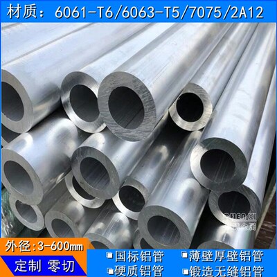 6061t6空心铝管6063铝合金管铝圆管硬质铝管无缝铝管薄壁厚壁铝管