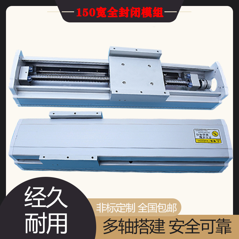 胜锐全封闭密封高精度直线导轨滑台模组电动重型防尘工作台QMF150