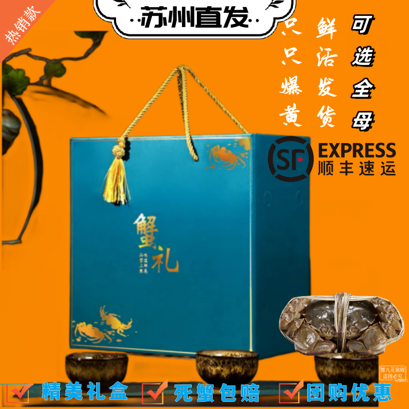 苏州蟹九花鲜活公母蟹礼盒装顺丰