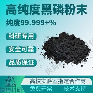 黑磷晶体 黑磷粉末 黑磷超高纯度99.999 Black Phosphorus