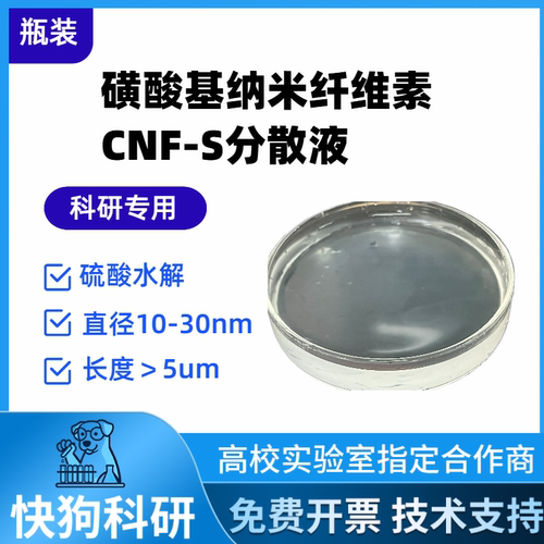 磺酸基纳米纤维素水分散液CNF-S水凝胶纤维素纳米纤维改性纤维素