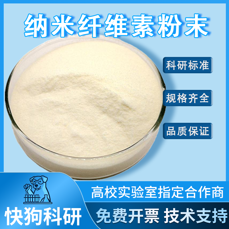 纤维素纳米纤维粉末 羧基化CNF-C干粉 纳米纤维素棉花