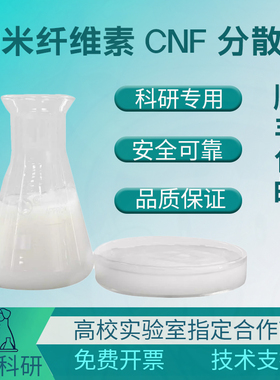 羟基纳米纤维素CNF水分散液Cellulose Nanofiber2~10%原纤化微纤