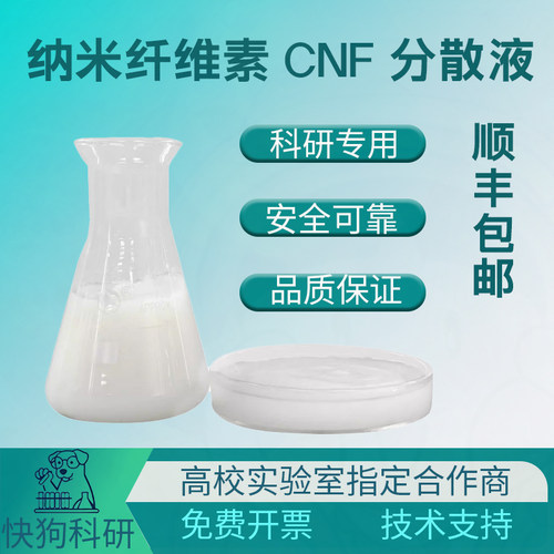 羟基纳米纤维素CNF水分散液Cellulose Nanofiber2~10%原纤化微纤