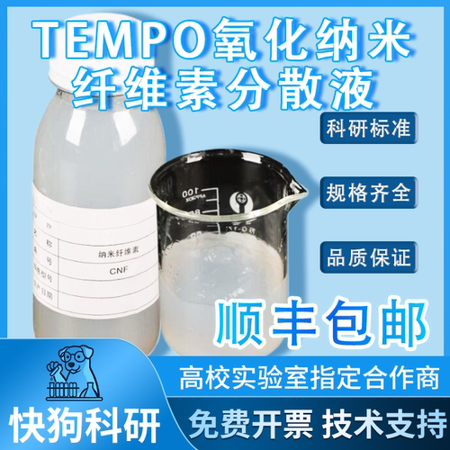TEMPO氧化法羧基改性纳米纤维素TOCNF分散液0.5~2%透明凝胶易溶水