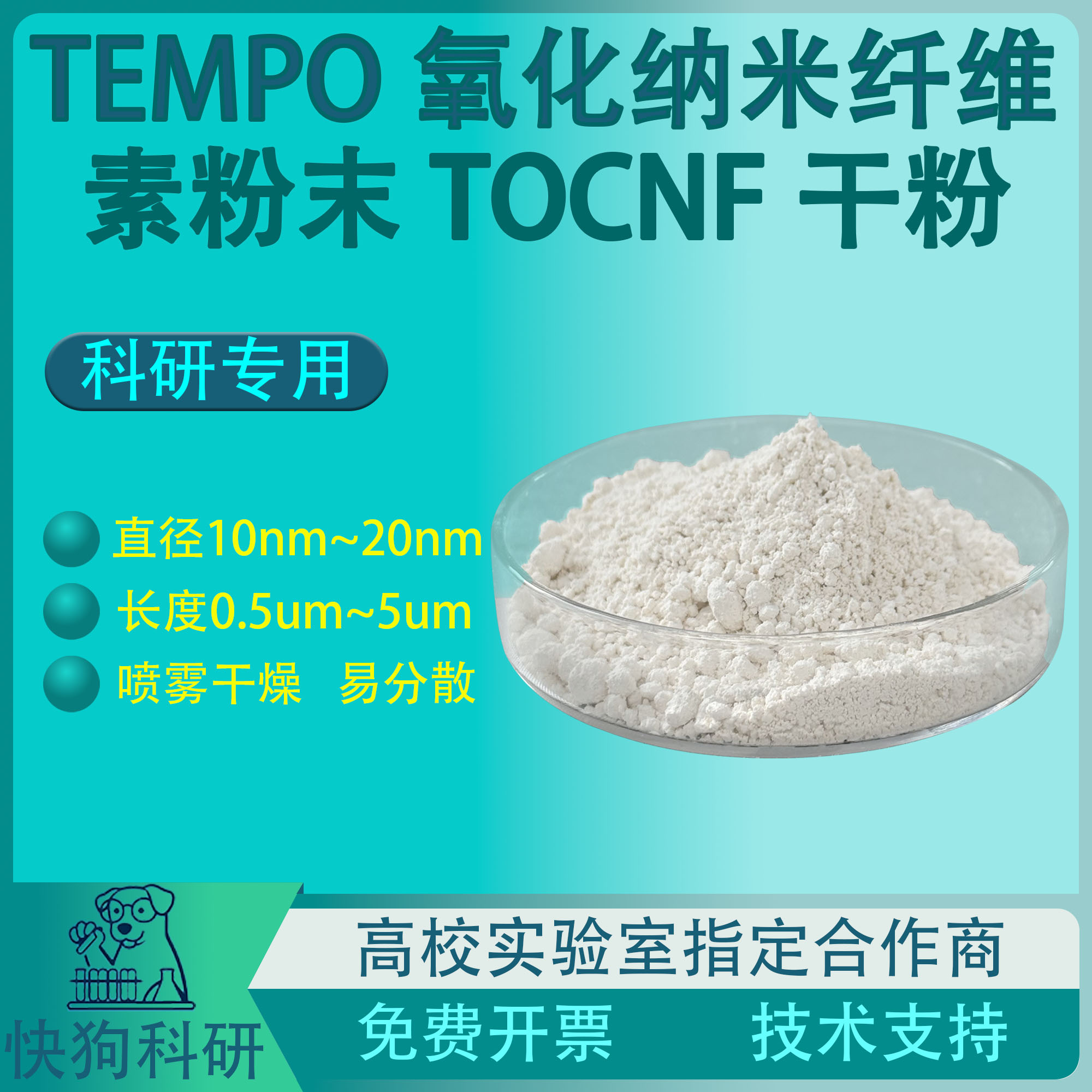Tempo氧化CNF粉末纤维素纳米纤维粉末 TOCNF干粉纳米纤维素