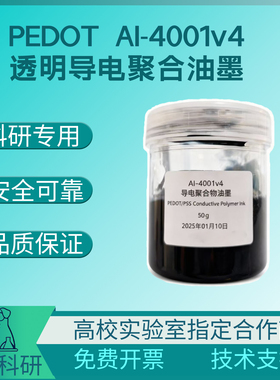 PEDOT透明导电油墨 丝印油墨 触控开关 透明电极 电致变色 可开票