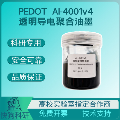 PEDOT透明导电油墨丝印