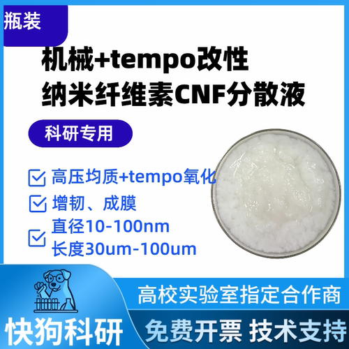 机械+TEMPO氧化法改性纳米纤维素羧基CNF2%白色胶体增强成膜增韧