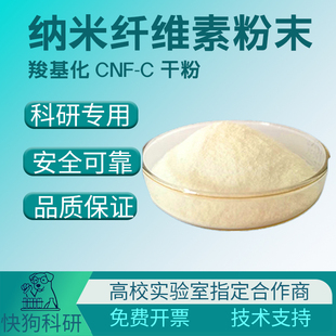 纤维素纳米纤维粉末 羧基化CNF-C干粉 纳米纤维素棉花