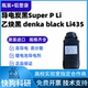 乙炔炭黑 乙炔黑日本denka 碳黑 black Li435导电碳黑Super