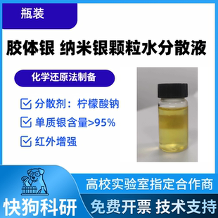 0.4% 納米銀顆粒 100nm 單分散態(tài) 水分散 膠體銀