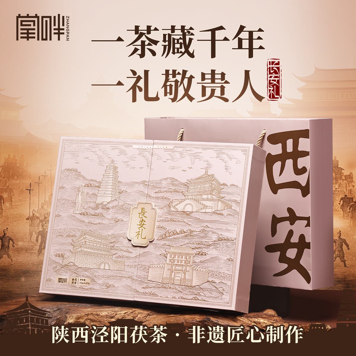 泾阳茯茶长安礼非遗文创伴手礼