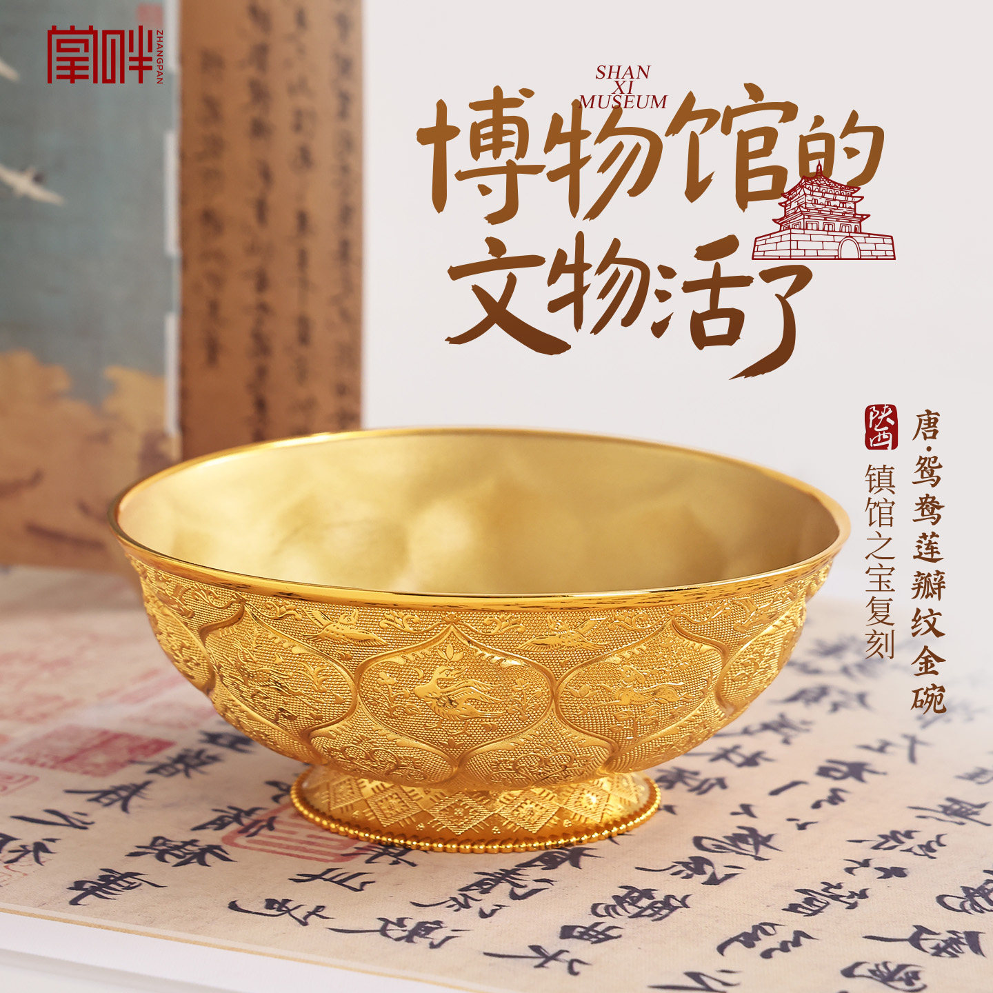 陕西历博物馆金碗装饰金摆件公司开业乔迁新居礼品送客户高档礼物