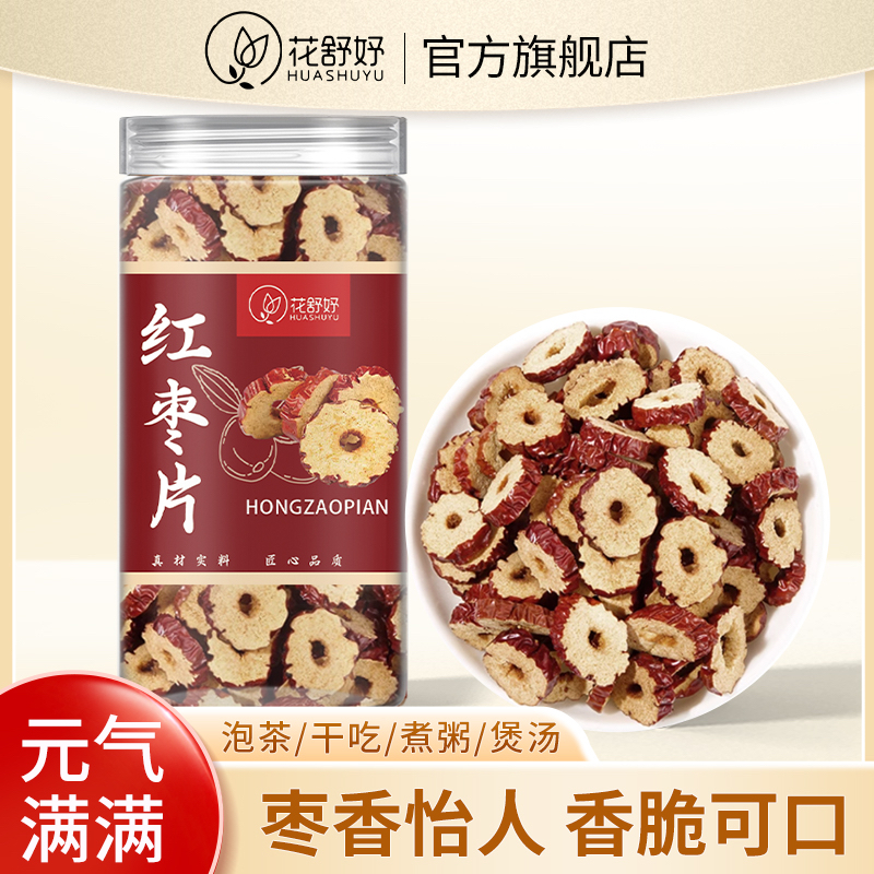 花舒妤无核红枣干60g若羌红枣气血药食同源新疆大枣干养生茶