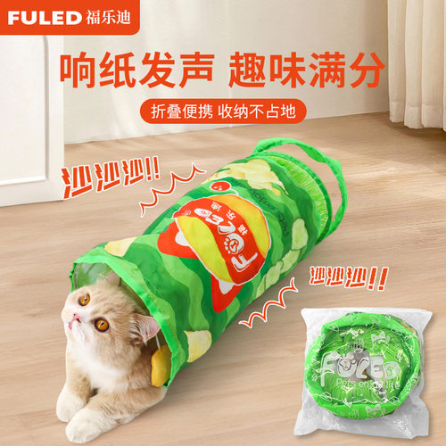 宠物响纸发声猫通道隧道薯片系列宠物玩具耐撕咬柔软可折叠玩具