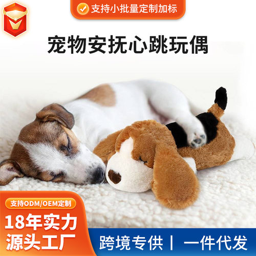 爆款宠物抗焦虑安抚毛绒玩具心跳狗猫咪睡觉安心抱枕玩