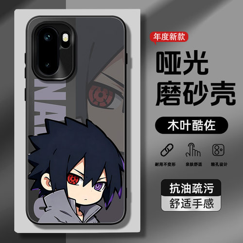 适用一加磨砂创意手机壳火影周边