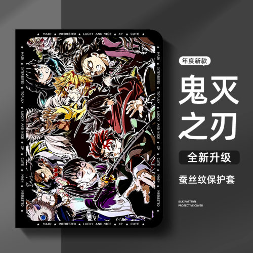 适用苹果平板保护套鬼灭之刃