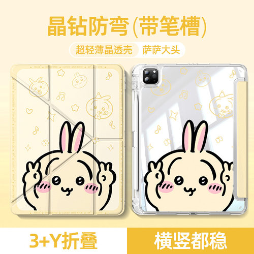适用小米平板y折保护壳吉伊卡哇