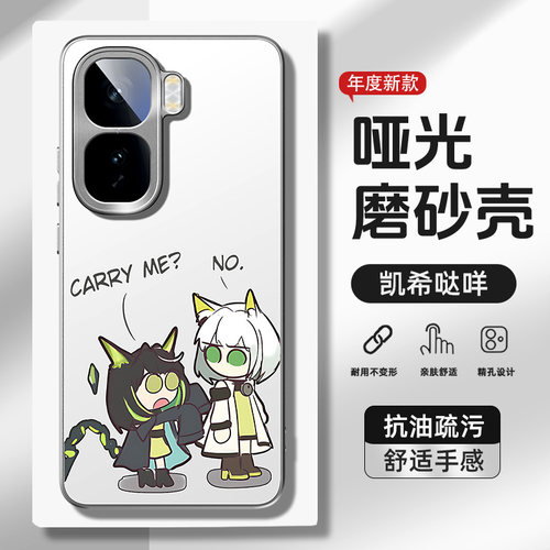 适用iqoo磨砂手机壳凯尔希创意款