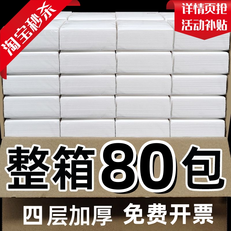 80包/箱商务酒店餐饮面巾纸
