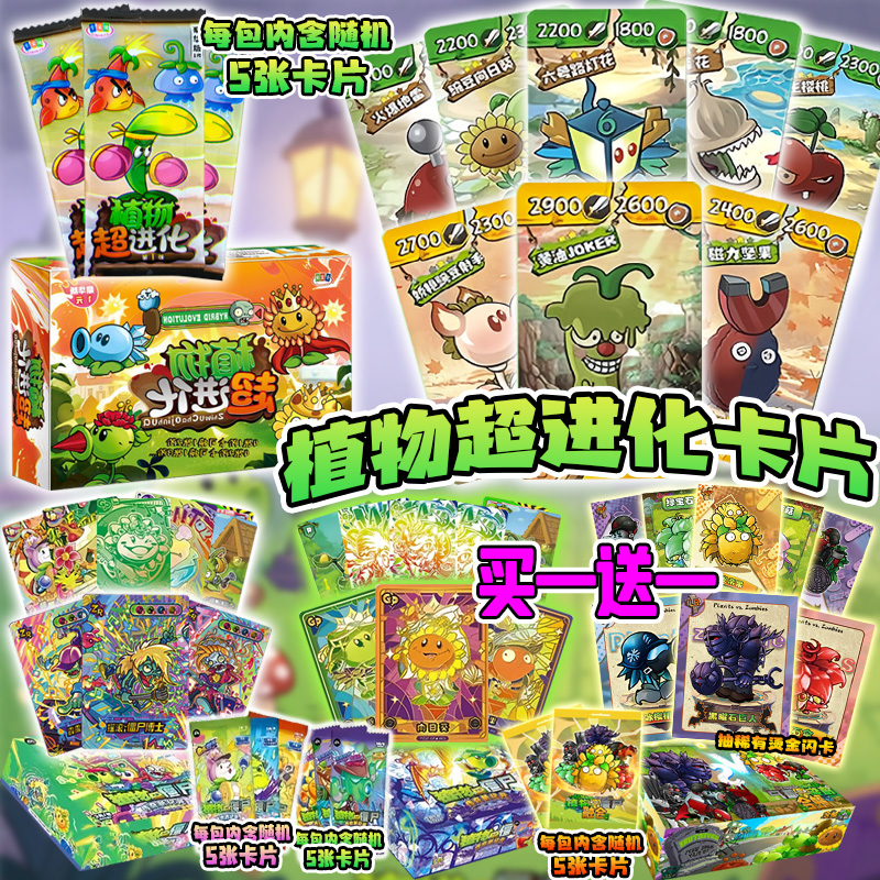 植物大战僵尸融合版杂交版黑曜石巨人卡片卡牌聚会收藏卡集卡男孩
