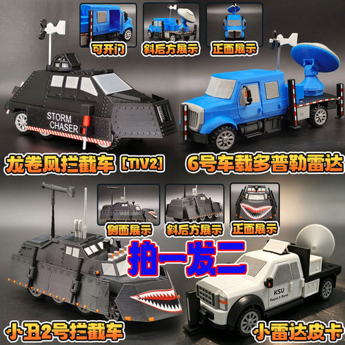 雪佛兰雷达皮卡风暴追逐者TIV2龙卷风暴拦截车3D手办坦克模型男孩