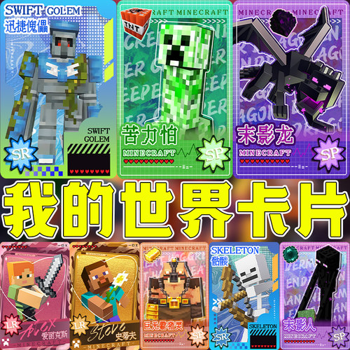 新款我的世界周边卡片卡牌聚会桌游稀有卡收藏卡集卡好玩又便宜