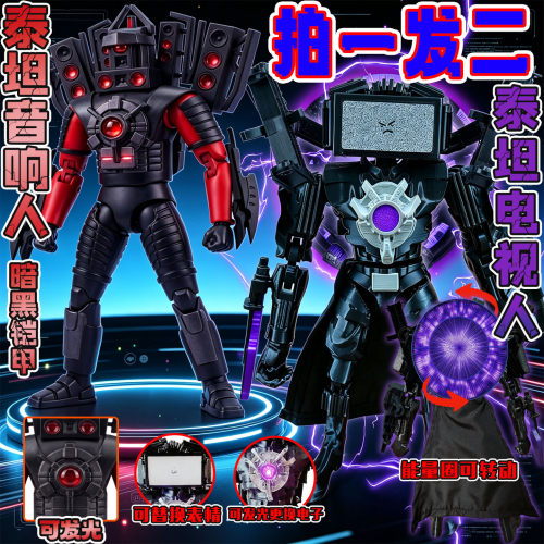 泰坦音响人暗黑铠甲马桶人vs监控王泰坦电视人3D手办模型儿童玩具