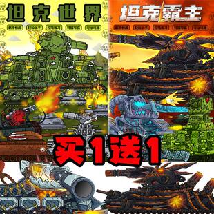 恶魔王别西卜KV44坦克世界描摹本军事模型素描涂色线稿临摹画册书